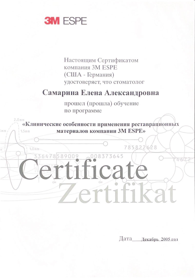 Сертификат Самариной Елены Александровны - стоматолог-терапевт стоматологии Маяк