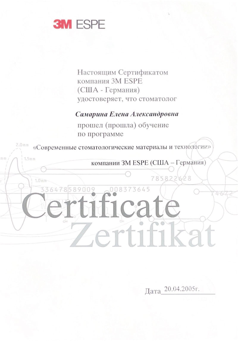 Сертификат Самариной Елены Александровны - стоматолог-терапевт стоматологии Маяк