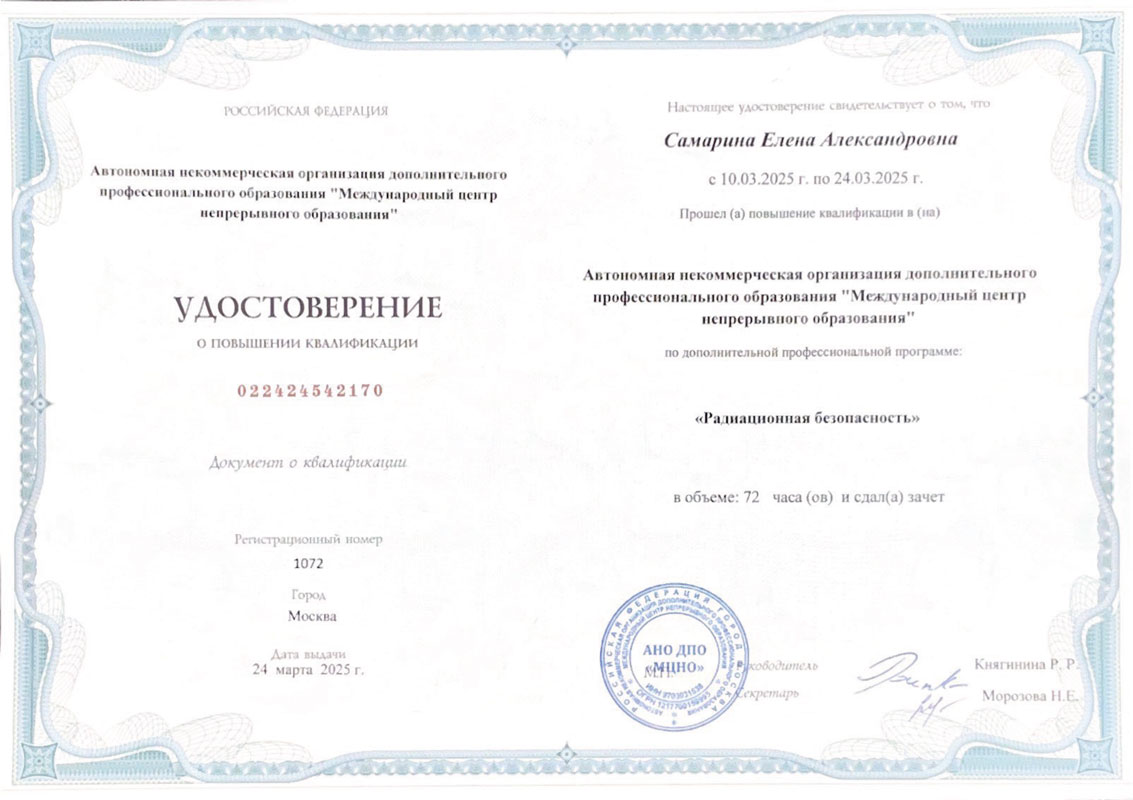 Сертификат Самариной Елены Александровны - стоматолог-терапевт стоматологии Маяк